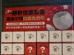 -一豚轩·烧鸟·豚骨拉面(五四路店)