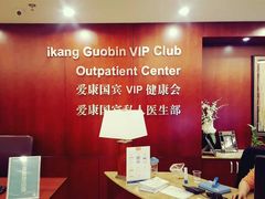 -爱康国宾体检中心(五角场万达广场分院)