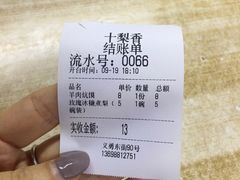-十梨香