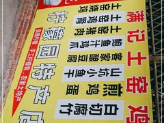 -满記土窑烧鷄波浪山莊