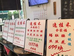 -逸桂禾面馆