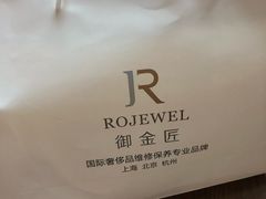 -御金匠奢侈品维修保养(港汇恒隆店)