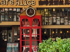 -Cafe Alice咖啡爱丽丝(奥城店)