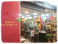 -沙湾姜埋奶(兴新包店)