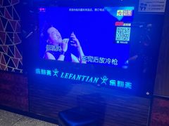 -乐翻天量贩式KTV(聚丰园路店)