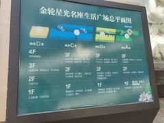 -金轮星光名座生活广场