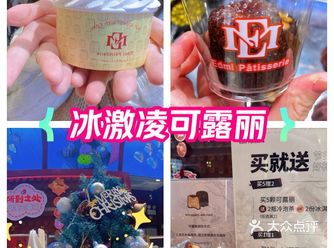 杭州中心冰淇淋可露丽甜品