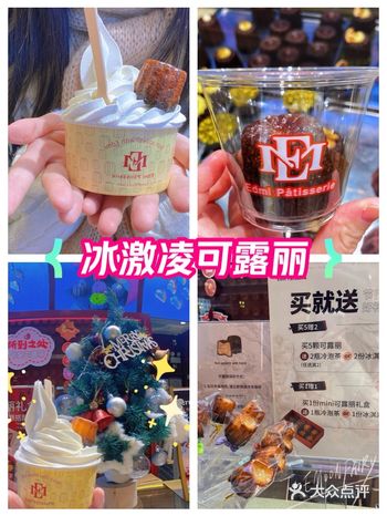 杭州中心冰淇淋可露丽甜品
