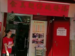 -添發碗仔翅美食