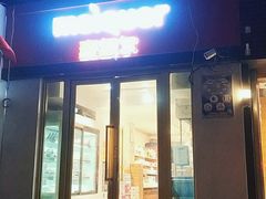 门面-麦趣尔(铁路局二分店)