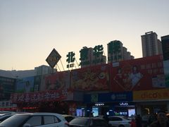 -北京华联生活超市(兰州红星店)