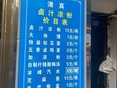 -清真·宏顺祥卤汁凉粉(大皮院店)
