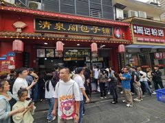 -清泉阁包子铺(中山路店)
