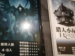 -樊笼真人密室逃脱(江南西店)