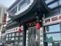 -欣旺·迎宾楼·百年无锡菜