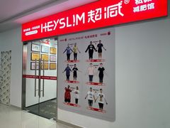 -超减·私教减肥馆(世博店)