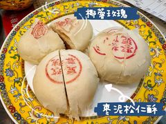 -富华斋饽饽铺·宫廷糕点·伴手礼(护国新天地店)