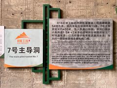 -816工程景区