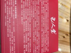 -巴人堂(女儿城店)