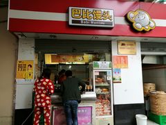 门面-巴比馒头(武林路店)
