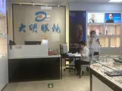 -大明眼镜(方庄店)
