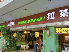 门面-小娘惹厨房Little Nyonya(狮城有约上榜店)