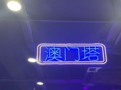 -澳门陈光记烧味饭店(南京德基广场店)