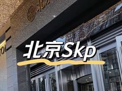 -北京SKP