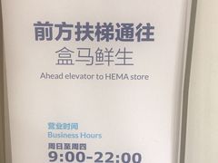 -盒马鲜生(曜一城店)