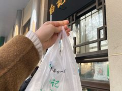 -清真·白记年糕(牛街北口店)