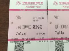-幸福蓝海国际影城(杜比巨幕店)