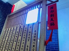 门面-韩邦朝天锅