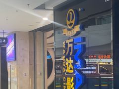 -万达广场(大明宫店)
