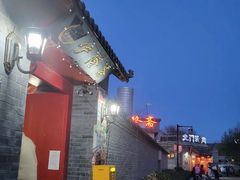 -伊隆斋(什刹海店)