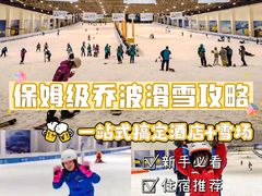 -绍兴启迪乔波冰雪世界