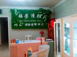 -宜肤清颜专业祛痘问题肌修护
