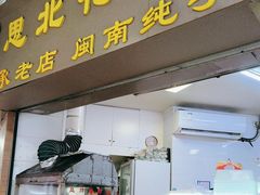 -思北花生汤