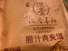 -汉唐宴长安食府