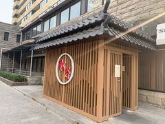 -松子料理(华威桥店)