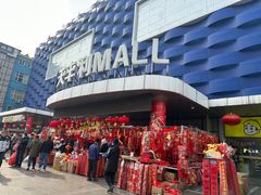 -天丰利生活MALL(和平里店)