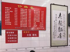 菜单-老赵面店(大西路店)