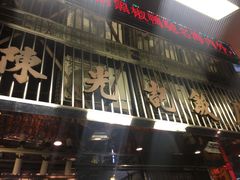 -陈光记烧腊店(罗保博士街店)