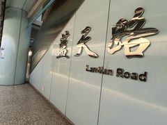 -蓝天路(地铁站)