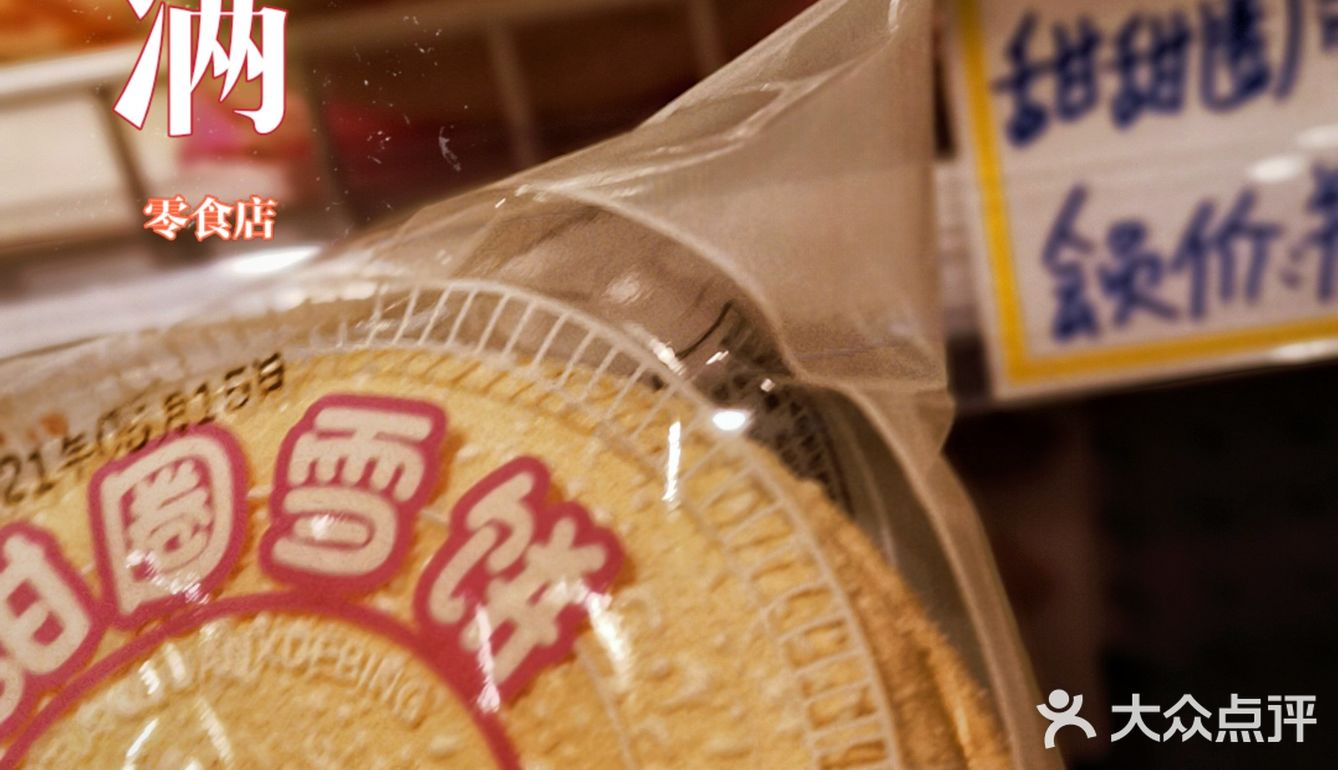 看到一家折扣很低的进口零食连锁店