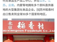 -稻香村(文殊院旗舰店)