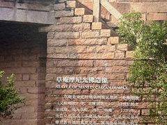 -草庵摩尼教遗址公园