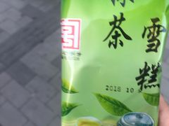 -康乐(滨江道店)