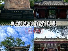 -武侯墓风景区