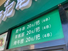 -景泰马记电烤串(景泰店)