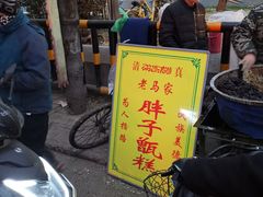 -马文章胖子甑糕(洒金桥店)